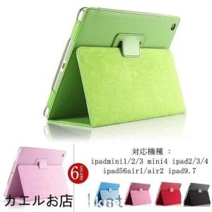 iPad234/Air12/mini1234 オートスリープ アイパッドケース 専用保護ケース 高級PUレザー カバー スタンド 横開き 耐