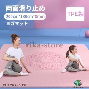 ヨガマット 二人 ゴムバンド 収納便利 ヨガマット 8mm 幅広200cm*130cm TPE製 トレーニングマット ヨガマット 幅広 運動マット