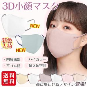 新色バイカラー小顔3Dマスク バイカラー 立体マスク 30枚入 おしゃれ パステルカラー くすみカラー 息がしやすい メイクが付きにくい 小顔 3D｜haze-grass