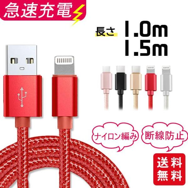 充電ケーブル ライトニング iPhone lightning Type-C 長さ1m 1.5m　充電...