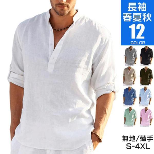 【特価】一部長袖シャツ メンズ カジュアルシャツ 無地 カプリシャツ スタンドカラーシャツ 綿麻風 ...