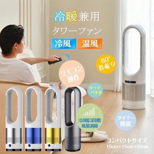 扇風機 サーキュレーター 羽なし 冷暖タイプ タワーファン タワー型 DCモーター リモコン付き 自...