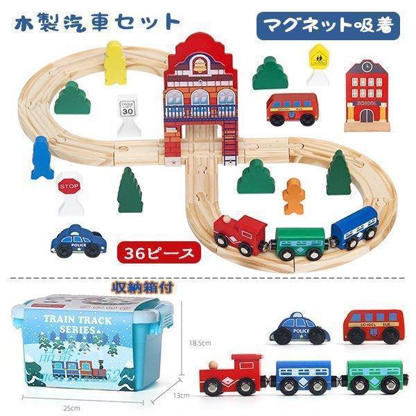 【特価】木製レール トーマス互換 電動機関車 知育玩具 収納箱付き 玩具 マグネット子供 誕生日プレ...