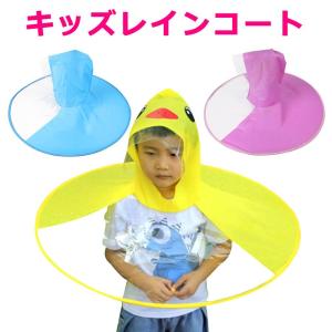 レインコート キッズ ランドセル対応 男の子 女の子 ハット ハンズフリー傘 かさ 雨具 子ども レイングッズ レインハット ランドセルコート｜haze-grass