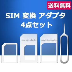 スマートフォン sim 変換 アダプター 4点セット microsim シムカード スマホ SIM 入れ替え ピン付き y3｜haze-grass