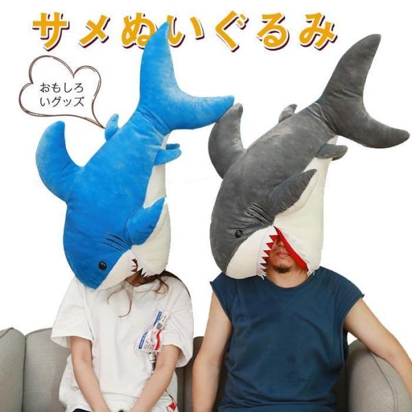 【特価】ぬいぐるみ サメ サメの抱き枕 水族館グッズ お昼寝枕 可愛い 鮫のぬいぐるみ 縫い包み お...