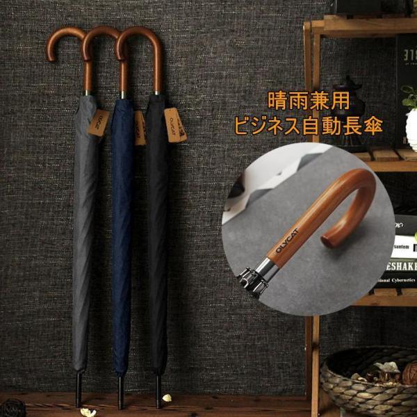 【値下げ】長傘 メンズ おしゃれ 長傘 雨傘 ワンタッチ 大きめ110cm 梅雨対策 紳士用 ビジネ...