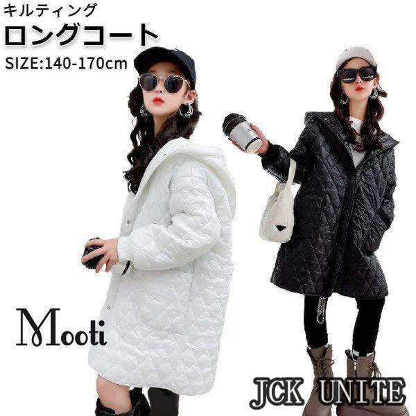 ロングコート 冬 黒 ホワイト 秋 キルティング ジャケット 白 冬服 150 ブラック アウター ...