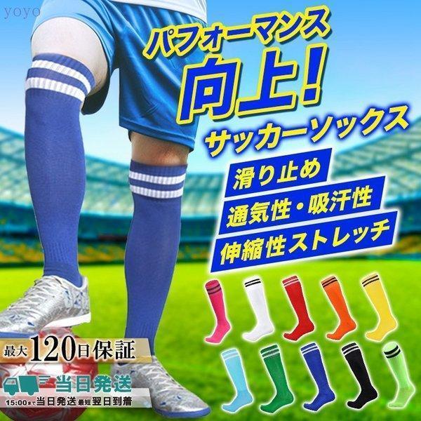 サッカーソックス ストッキング 大人 子供 ジュニア 滑り止め フットサル スポーツ 試合 練習 左...