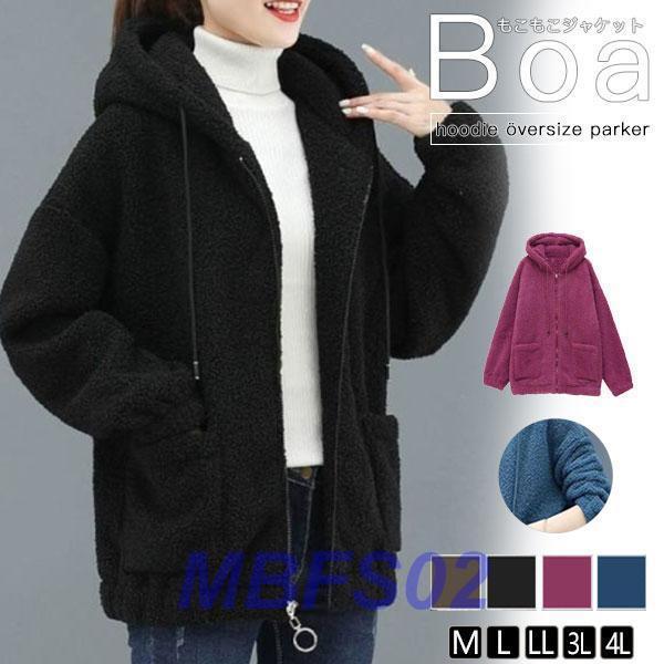 【値下げ】ボアジャケット レディース ボアパーカー ショート丈 フード付き 裏ボア ボアブル フリー...