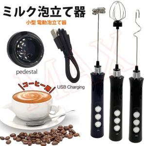ミルク泡立て器 2021新 ハンドミキサー 攪拌機 泡立て器