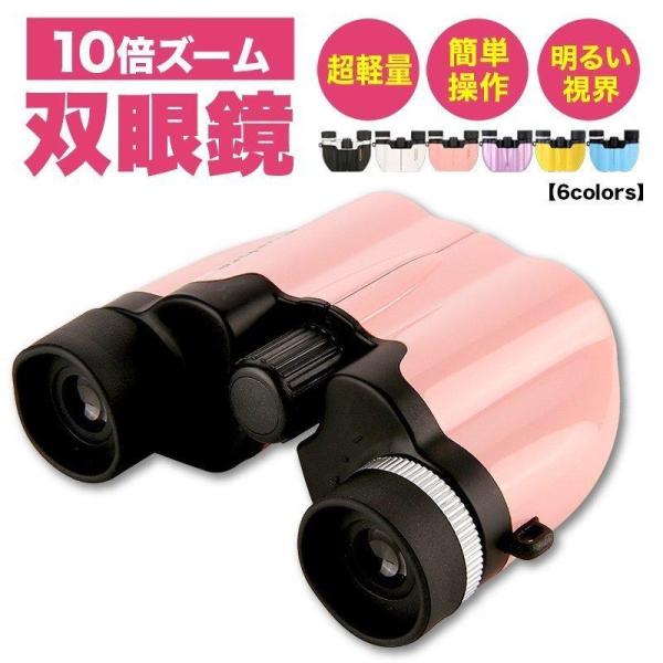 双眼鏡 コンサート 10倍 バードウォッチング ライブ オペラグラス 小型 コンパクト ピント 調節...