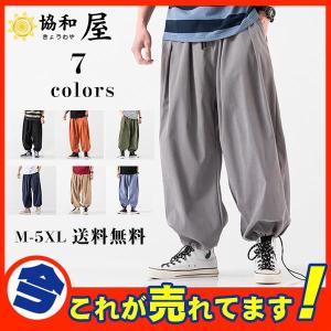 サルエルパンツ メンズ ダンス サルエル 涼しい 薄手 九分丈 アラジンパンツ ゆったり ワイドパンツ 夏 体型カバー 大きいサイズ