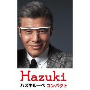 Hazuki（ハズキルーペ） ハズキラージ 1.32倍 ◇フレームカラー