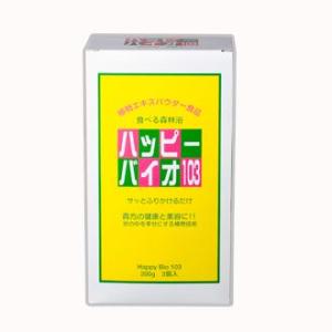 【メーカー直販】植物エキス食品 ハッピーバイオ103  200gx3