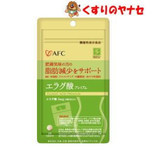 【メール便対応】エーエフシー(AFC)  エラグ酸プレミアム 28粒 ／ 【機能性表示食品】｜hb-eshop