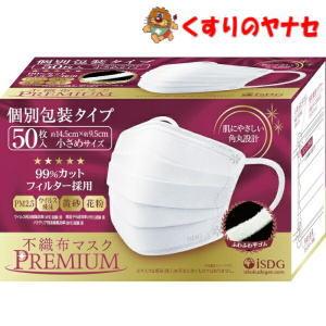 医食同源ドットコム 不織布マスクPREMIUM 小さめサイズ 50枚入