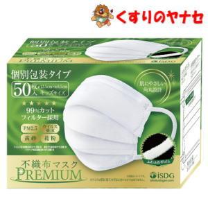 医食同源ドットコム 不織布マスクPREMIUM 小さめサイズ 50枚入