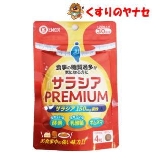 【メール便】サラシア PREMIUM 120粒