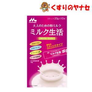 森永乳業 ミルク生活 200g（20g×10本） 大人のための粉ミルク