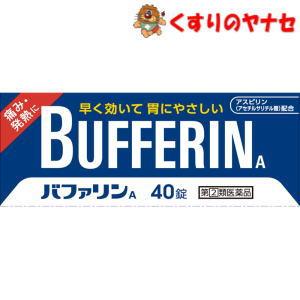 【宅急便コンパクト対応】バファリンA 40錠 ／【指定第2類医薬品】／★セルフメディケーション税控除...