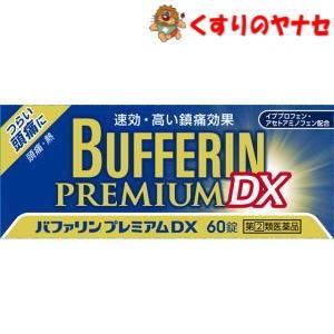 【宅急便コンパクト対応】※バファリンプレミアムDX 60錠 ／【指定第2類医薬品】／★セルフメディケ...