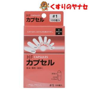 松屋 ※松屋 HFカプセル 000号 100個入 : くすりのヤナセ - 通販