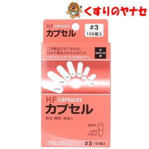 【メール便対応】※松屋 HFカプセル 3号 100個入