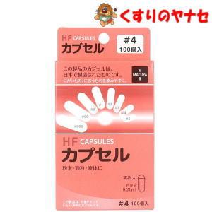 【メール便】※松屋 HFカプセル 4号 100個入