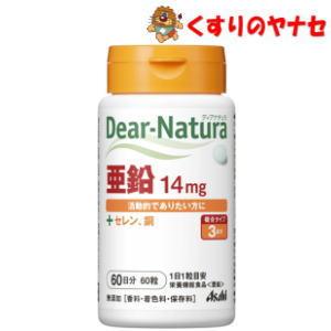 【宅急便コンパクト】※ディアナチュラ 亜鉛 60粒 【栄養機能食品】