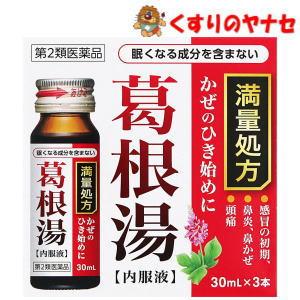 葛根湯内服液Ｋの商品画像