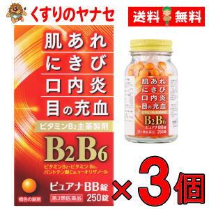 ピュアナBB錠 250錠×３個 ／【第３類医薬品】