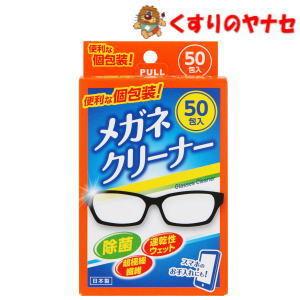 メガネクリーナーお徳用 50包 : くすりのヤナセ - 通販 - Yahoo
