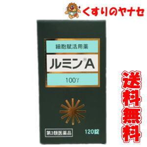 錠剤ルミンA-100γ 120錠/【第３類医薬品】/送料無料｜hb-eshop