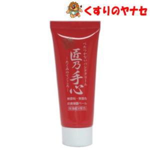 宅急便コンパクト】森田薬品 匠乃手心(ハンドクリーム) 60g／無香料
