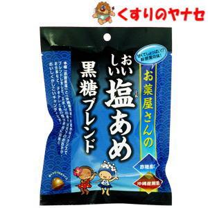 奥田薬品 【メール便】お薬屋さんのおいしい塩あめ黒糖ブレンド 48g