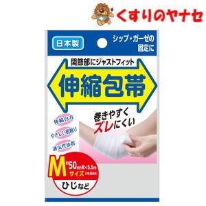 【宅急便コンパクト】伸縮包帯 Mサイズ 50mm×5.5m 1巻入