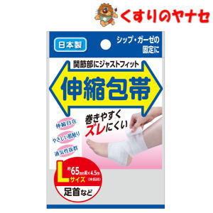 【宅急便コンパクト】伸縮包帯 Lサイズ 65mm×4.5m 1巻入