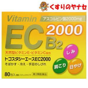 トコスタシーエースＥＣ2000　80包/【第３類医薬品】/天然型ビタミンＥ、ビタミンＣ・Ｂ2配合｜くすりのヤナセ