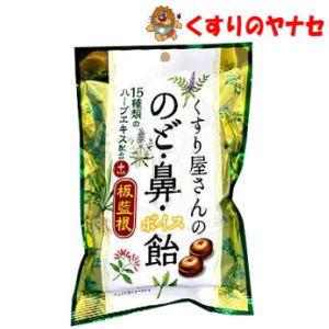 メール便】くすり屋さんの のど・鼻・ボイス飴 102g : くすりのヤナセ