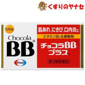 チョコラBBプラス 【第3類医薬品】【宅急便コンパクト】チョコラBB