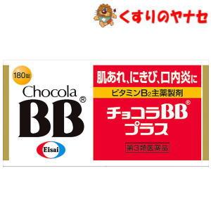 チョコラBBプラス 【第3類医薬品】【宅急便コンパクト】チョコラBB