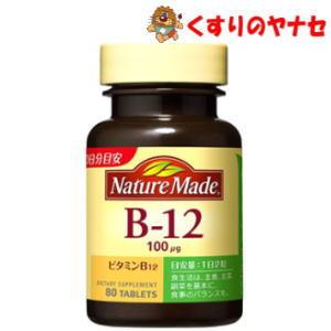 【宅急便コンパクト対応】※ネイチャーメイド ビタミンB12 80粒