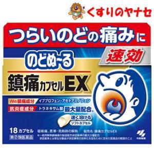 鎮痛カプセルＥＸの商品画像