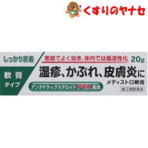 メディストロ軟膏の商品画像