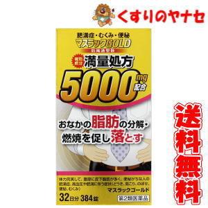 【第2類医薬品】防風通聖散 マスラックゴールド3...の商品画像
