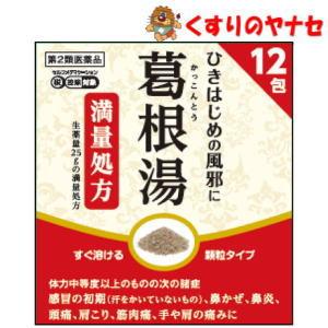 阪本漢法の葛根湯エキス顆粒の商品画像