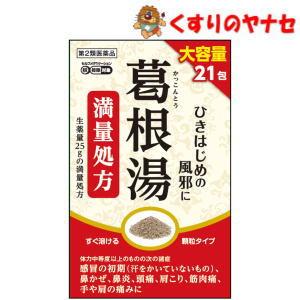 第2類医薬品】阪本漢法 葛根湯 21包 ☆セルフメディケーション税控除