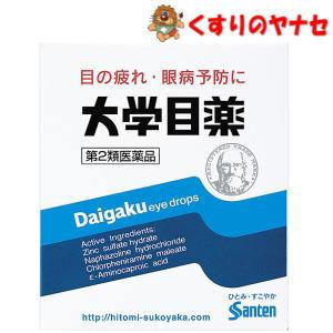 大学目薬の商品画像