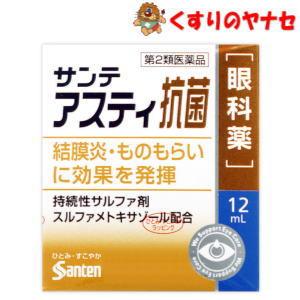 サンテアスティ抗菌の商品画像